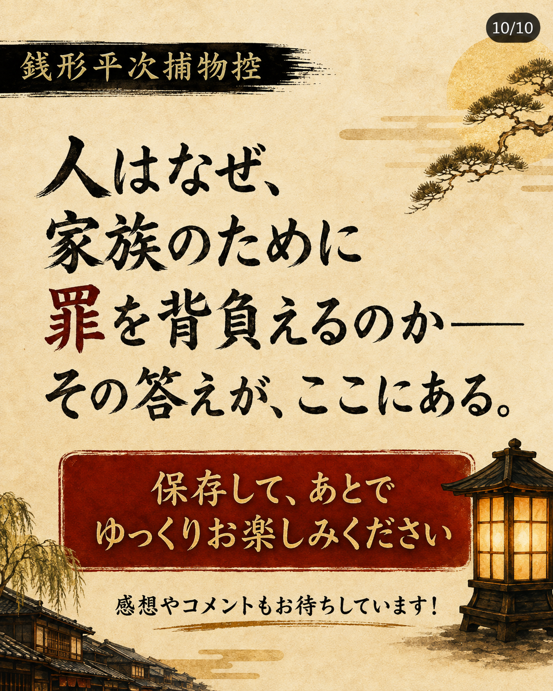 巾着切りの娘 Instagramカルーセル第10枚。家族と罪という作品テーマの締め画像