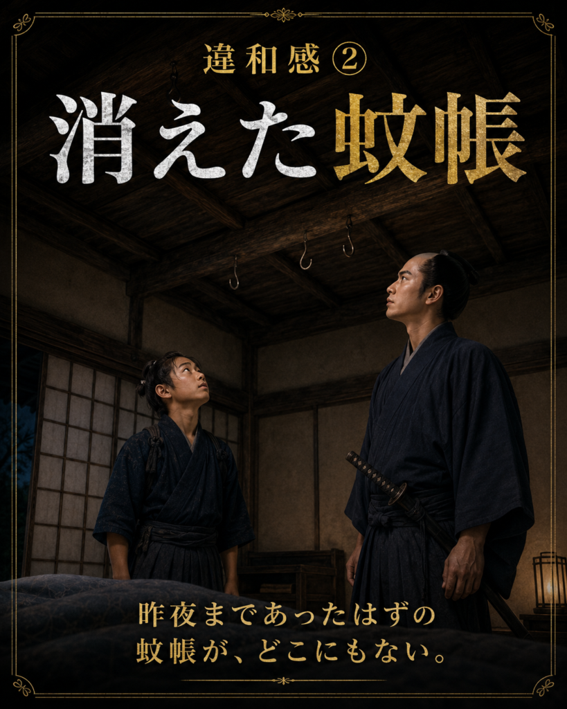 『謎の密室』物語を巡るカード：消えた蚊帳