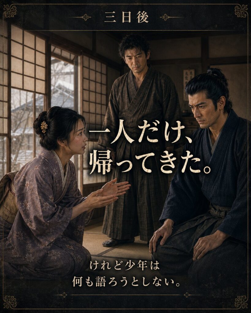 一人だけ、帰ってきた。