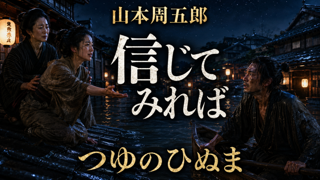 つゆのひぬま