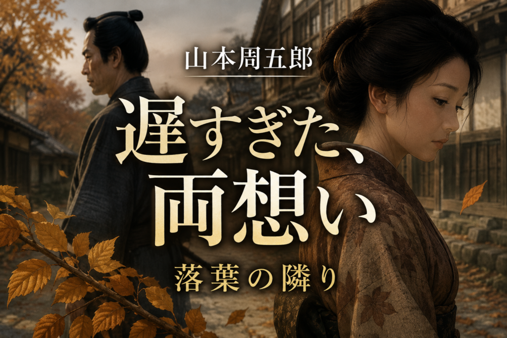 落葉の隣り