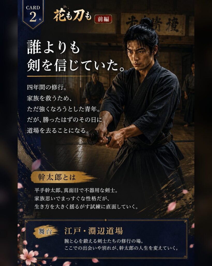 前編2｜誰よりも剣を信じていた。