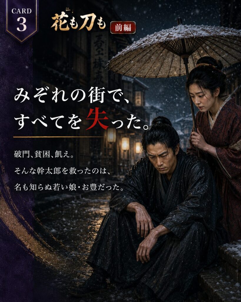 前編3｜みぞれの街で、すべてを失った。
