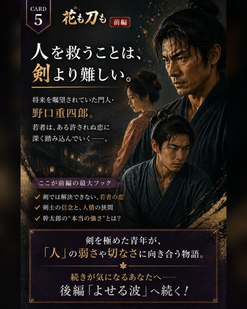 前編5｜人を救うことは、剣より難しい。