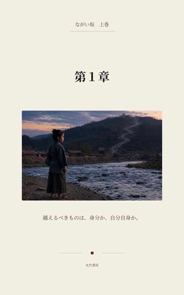 第1章 橋を奪われた少年