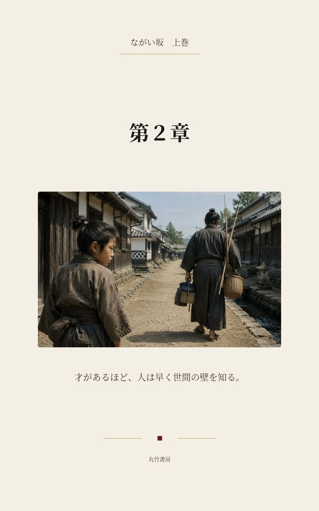 第2章 二人の俊才