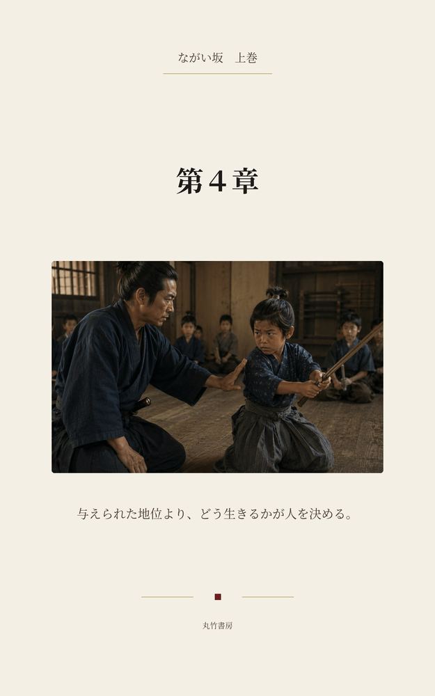 第4章 鷲っ子と大火