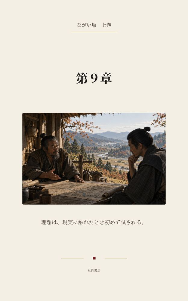 第9章 堰堤への一鍬