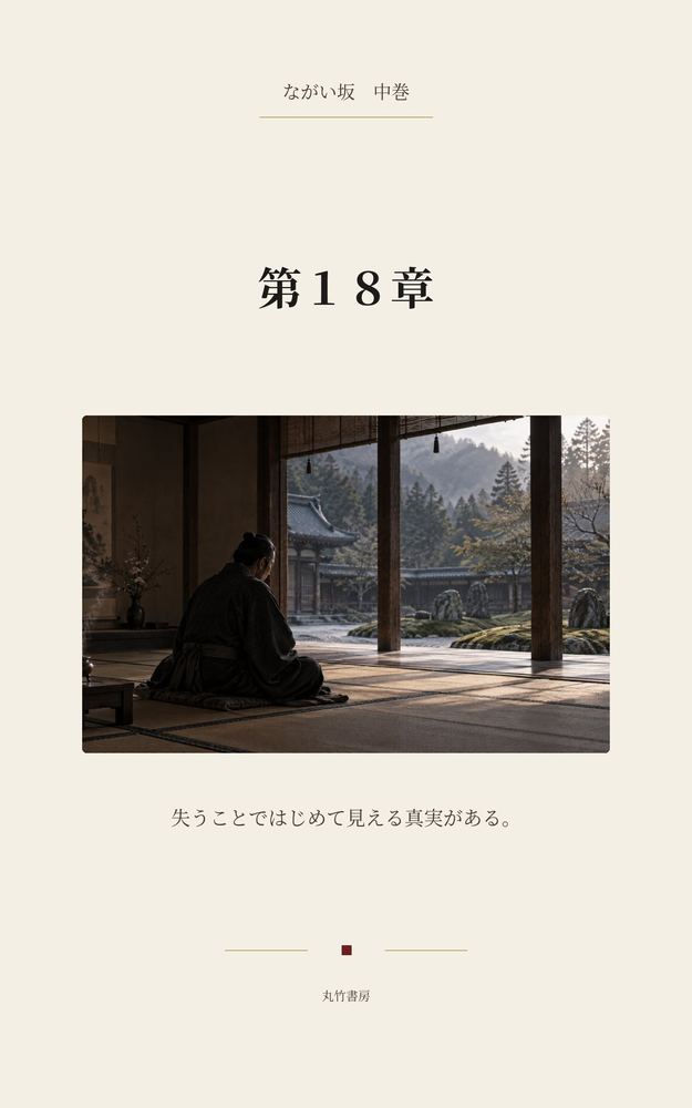 第18章 小太郎の死
