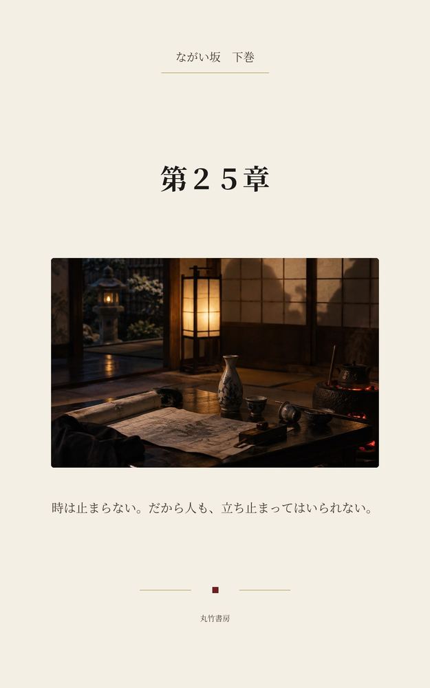 第25章 死の苦しみを越えて