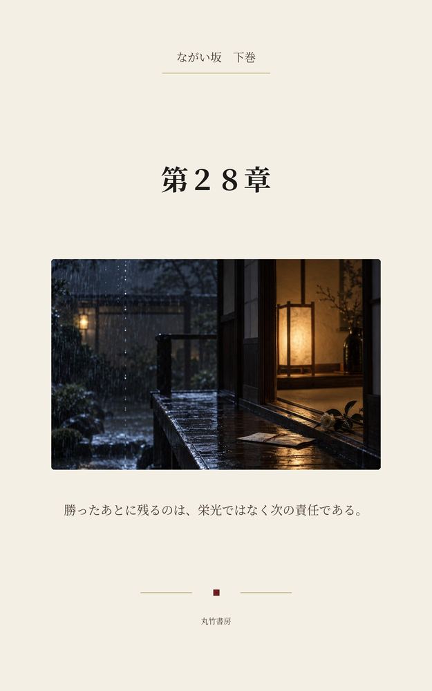 第28章 城代家老に、主水正を