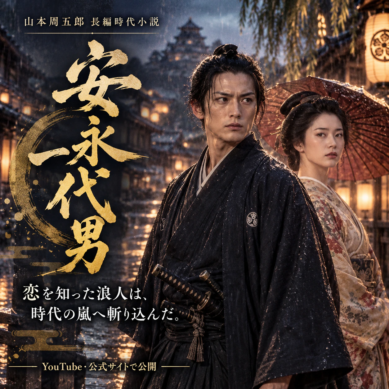 安永一代男 物語をめぐる 1