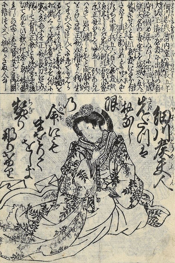 『義烈百人一首』に描かれた細川ガラシャ